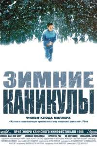  Зимние каникулы 