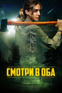  Дозор 